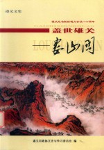 遵义文史  盖世雄关  娄山关