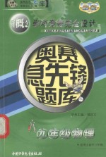 奥赛急先锋题库  物理  初三（物理  九年级）