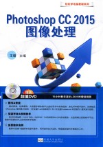 Photoshop CC 2015图像处理