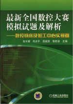 最新全国数控大赛模拟试题及解析  数控铣床及加工中心实操篇