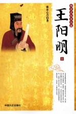 王阳明  上