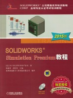 SOLIDWORKS Simulation Premium教程  2015版