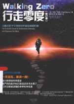 行走零度  沿着本初子午线发现宇宙和时间