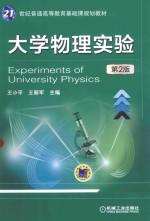 大学物理实验