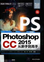 PhotoshopCC2015从新手到高手