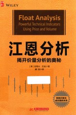 江恩分析  揭开价量分析的奥秘