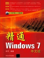 精通Windows 7  中文版