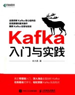 Kafka入门与实践