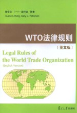 wto法律规则(英文版)