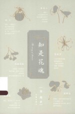 知是花魂