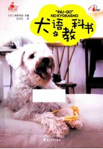 犬语教科书