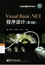 Visual Basic .NET程序设计  第3版