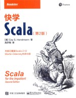 快学Scala  第2版