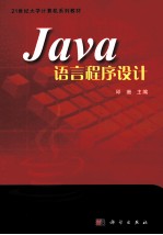 Java语言程序设计