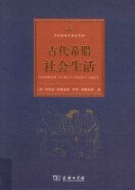 古代希腊社会生活