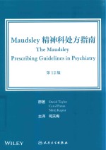 Maudsley精神科处方指南  翻译版