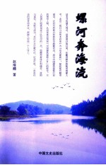 螺河奔海流