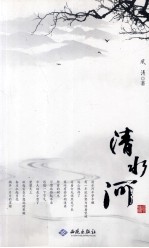 清水河