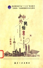 中外民俗