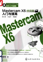 Mastercam X6中文版入门与提高