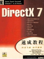 DirectX 7速成教程