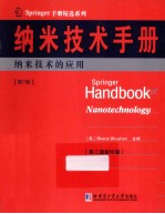 纳米技术手册  第7册  纳米技术的应用  英文