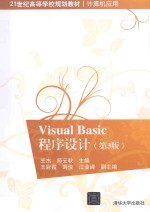 VisualBasic程序设计