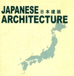 Japanese Architecture = 日本建筑