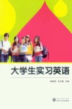 大学生实习英语