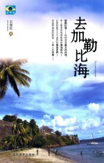 去加勒比海