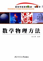 数学物理方法