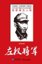 左权将军