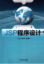 JSP程序设计