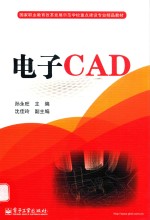 电子CAD