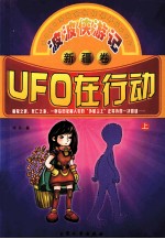 UFO在行动  上