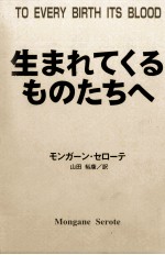 生まれてくるものたちへ