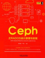 Ceph之RADOS设计原理与实现