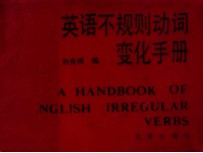 英语不规则动词变化手册 A handbook of English irregular verbs