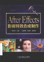 After Effects影视特效合成制作