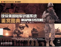 现役美国陆军武器系统鉴赏图典