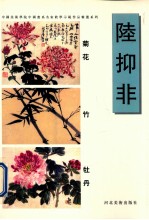 菊花  竹  牡丹