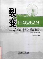 裂变  媒体眼中的无锡服务外包  2007-2012年选编