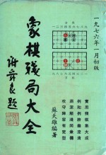 象棋残局大全