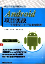 Android项目实战  手机安全卫士开发案例解析