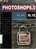 中文Photoshop 6.0教程