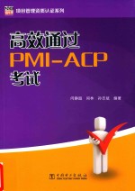 高效通过PMI-ACP考试