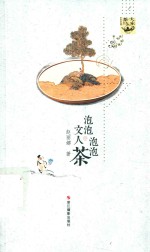 泡泡文人泡泡茶