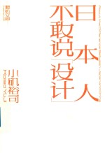 日本人不敢说设计