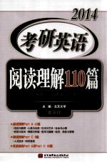 2014考研英语阅读理解110篇