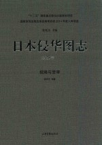 日本侵华图志  第25卷  投降与受审